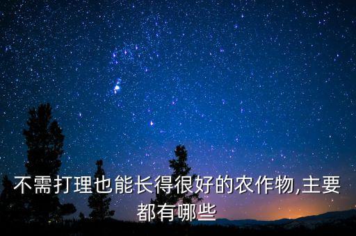 種什么植物不用農(nóng)藥殺菌,什么農(nóng)藥能使植物快速開(kāi)花