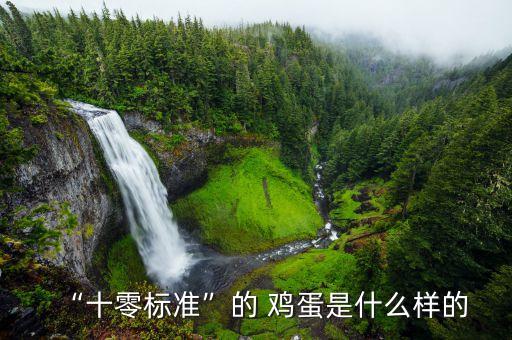 為什么雞蛋有農藥,雞蛋為什么會農藥超標