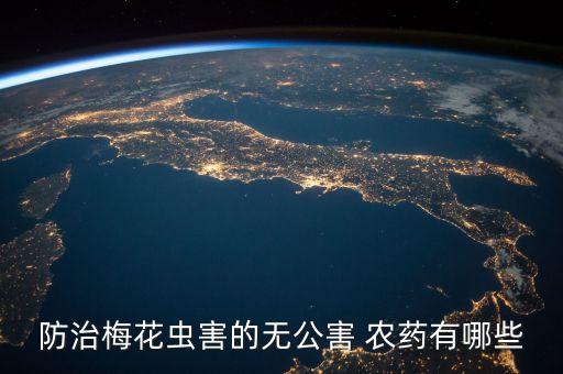 農藥花得樂是什么藥,農藥3911是什么藥