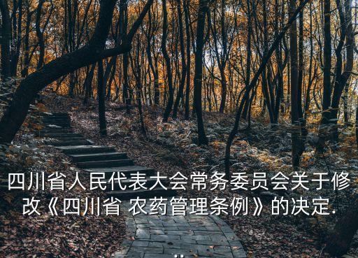 農藥登記審批是由什么決定