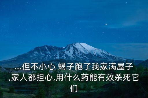 蝎子用什么農藥治,中藥里面的蝎子是治什么的