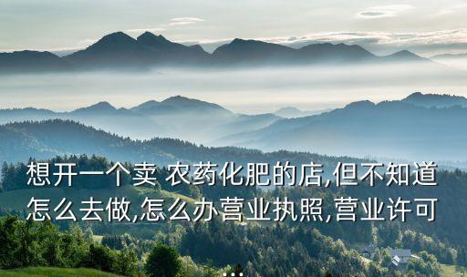 農藥店老板做什么,買的農藥做什么會計科目