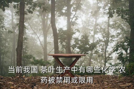 茶葉中什么農藥含量最高,茶葉打什么農藥長得快