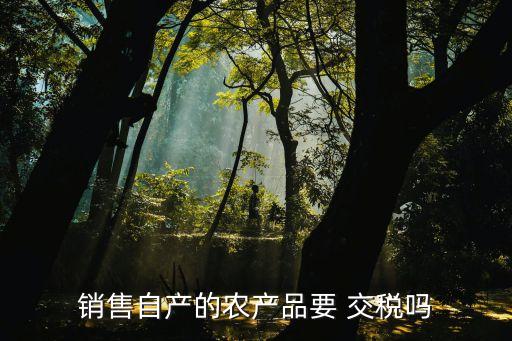 什么農藥需要交稅,在中國什么人需要交稅