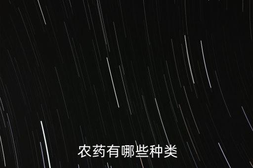 農藥品牌都有什么區別,花卉農藥什么品牌好推薦