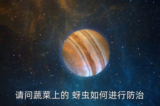 菜長蚜蟲用什么農藥,蚜蟲打什么農藥最好