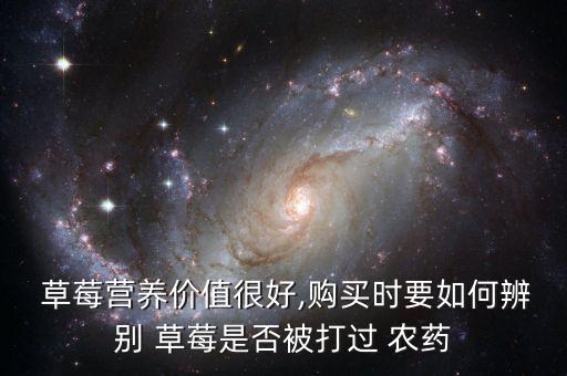 成都草莓農藥是什么種類,成都廚房草莓香精香料種類