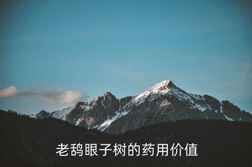 老鴰最怕什么農藥,老鴰怕什么顏色