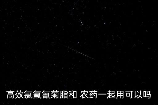 功夫農藥主治什么害蟲,樂果農藥主治哪些害蟲