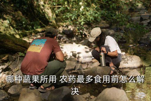 黃瓜中什么農藥最容易超標,賣農藥最容易得什么病