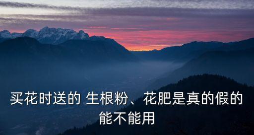 生根粉是什么農藥,快速生根粉是什么成分