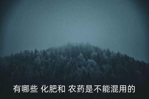 化肥可以做什么農(nóng)藥,買的化肥做什么會(huì)計(jì)科目