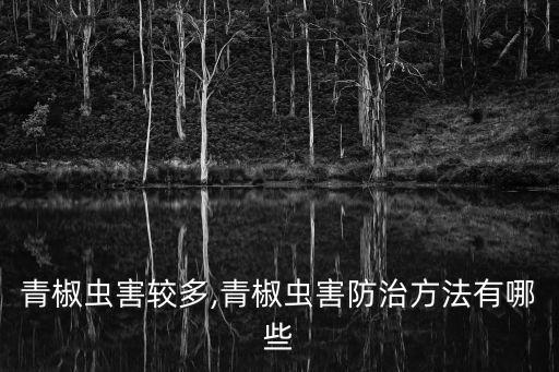 大太陽農藥殺什么蟲,菜蟲用什么農藥殺比較好?