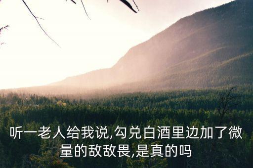 農(nóng)藥里加酒有什么功效