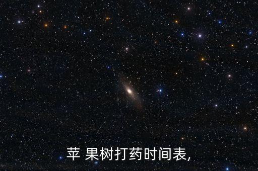 果樹幼樹什么時(shí)候打農(nóng)藥,果樹應(yīng)什么時(shí)候噴農(nóng)藥