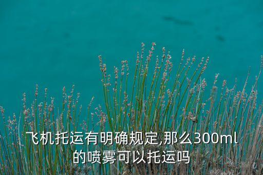 ,農藥空運需要提供什么手續