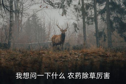 什么農藥斷根效果最好,茶樹用什么農藥效果最好