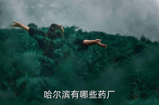 ,東化工路買什么農(nóng)藥