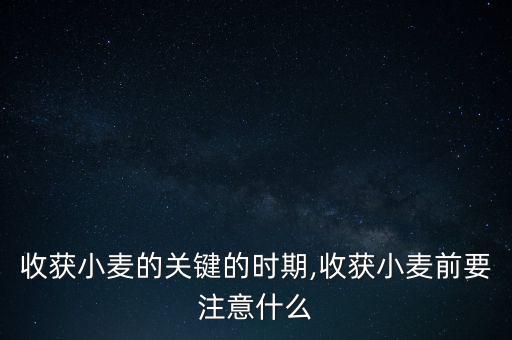 割麥子用什么農藥好,什么農藥可以打死麥子