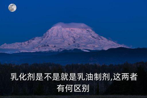 農藥乳化劑有什么作用,洗發水乳化劑有什么作用