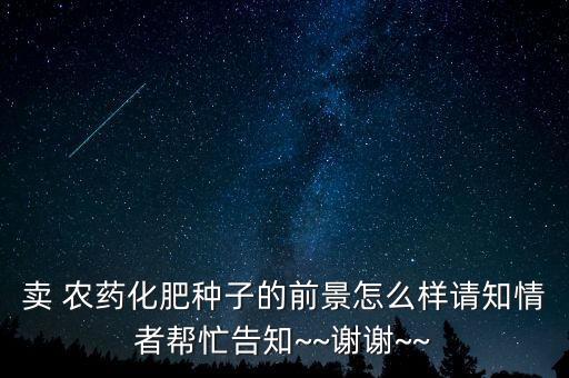 賣農(nóng)藥肥料什么職業(yè),懷孕了賣農(nóng)藥肥料可以嗎