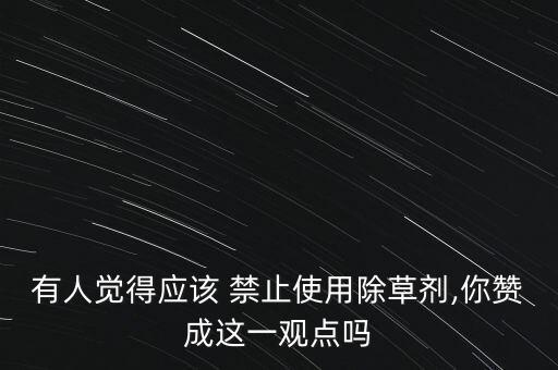 為什么農藥不被禁止使用,蔬菜上禁止使用的農藥有哪些