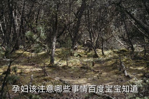 孕婦什么才算是接觸農藥,孕婦和狗狗接觸會有什么后果