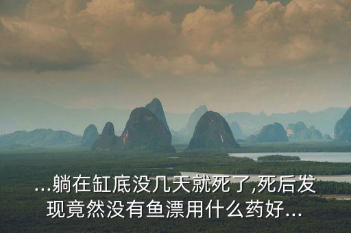 什么農藥可以殺浮漂