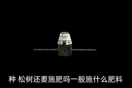 松樹銹斑病用什么農藥