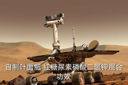 紅糖能和什么農(nóng)藥一起用,紅糖可以和什么一起泡水喝