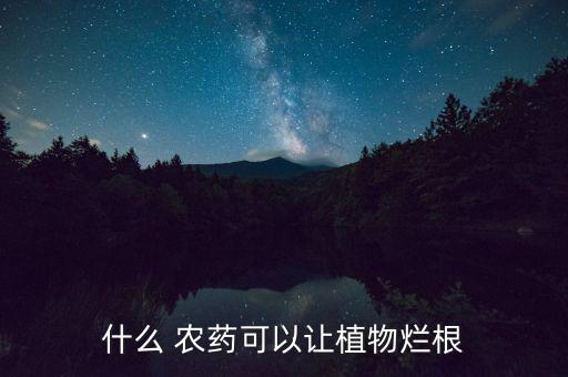 什么農藥不燒,用什么農藥殺死蛇