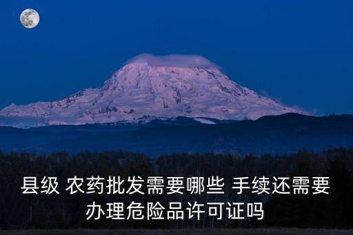 農藥代購需要辦什么手續