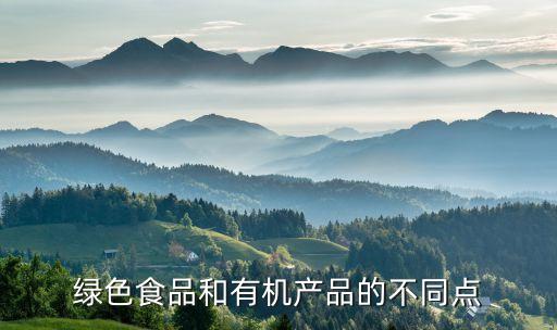 無化肥農藥的食品叫什么,什么食品不能施用化肥農藥