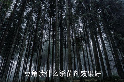 豆角要求打什么農藥,長豆角用什么農藥最好