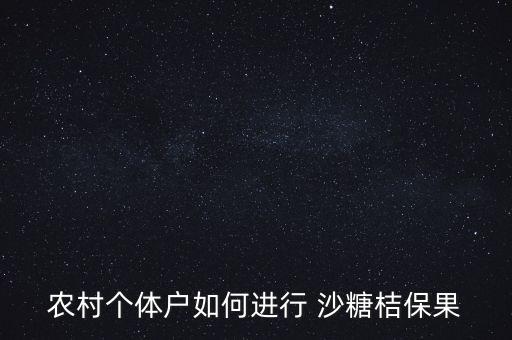 沙糖桔早春打什么農(nóng)藥