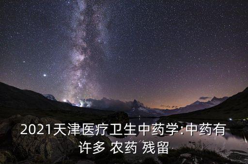 為什么有農藥殘留,土豆為什么會有農藥殘留