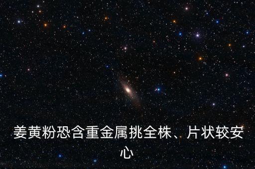 姜黃打什么農(nóng)藥最好,姜黃配什么顏色最好看