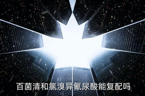 百菌清配什么農(nóng)藥好,農(nóng)藥百菌清批發(fā)價格表