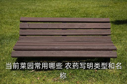 農(nóng)藥順氯指什么,農(nóng)藥高氯什么意思