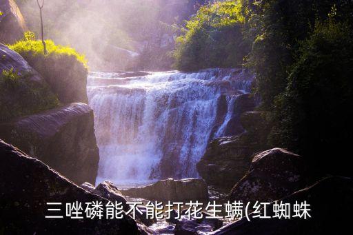 三唑磷農藥什么味,阿維三唑磷農藥