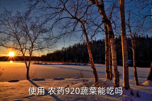 菠菜什么時候打農藥,菠菜會不會打農藥