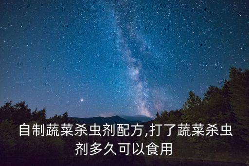 自制農藥用什么最好,桃樹打什么農藥最好