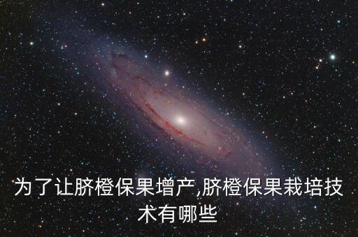 臍橙打農藥什么時候合理,礦物油農藥在臍橙什么時候用