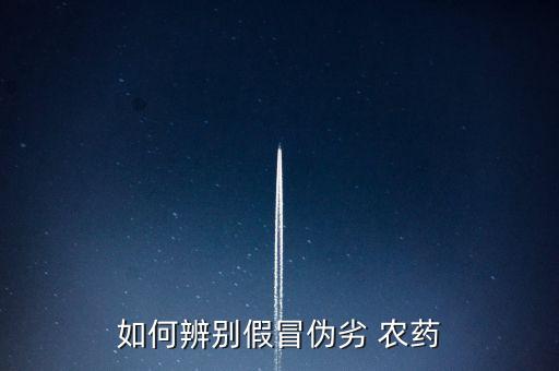 農藥LS代表什么,農藥色帶紅色代表什么