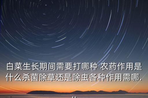 小菜用什么農藥治蟲,農藥高效氯氰菊酯治什么蟲