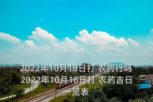 東北什么時候打農藥,什么時候打農藥效果最好