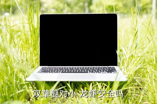 養龍蝦最怕什么農藥呢,養魚池最怕什么農藥