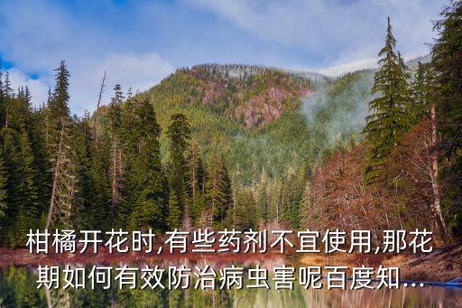 果樹花累可以使用什么農藥