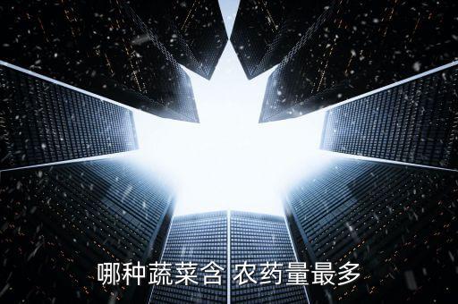 黃瓜有空心是什么農(nóng)藥殘留