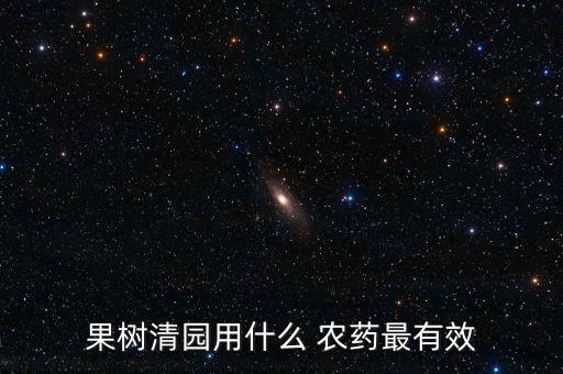 大棚里種什么農(nóng)藥好用,大棚打農(nóng)藥什么時間打